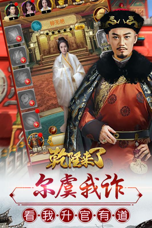 乾隆来了手游app截图