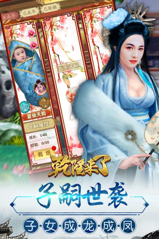 乾隆来了手游app截图