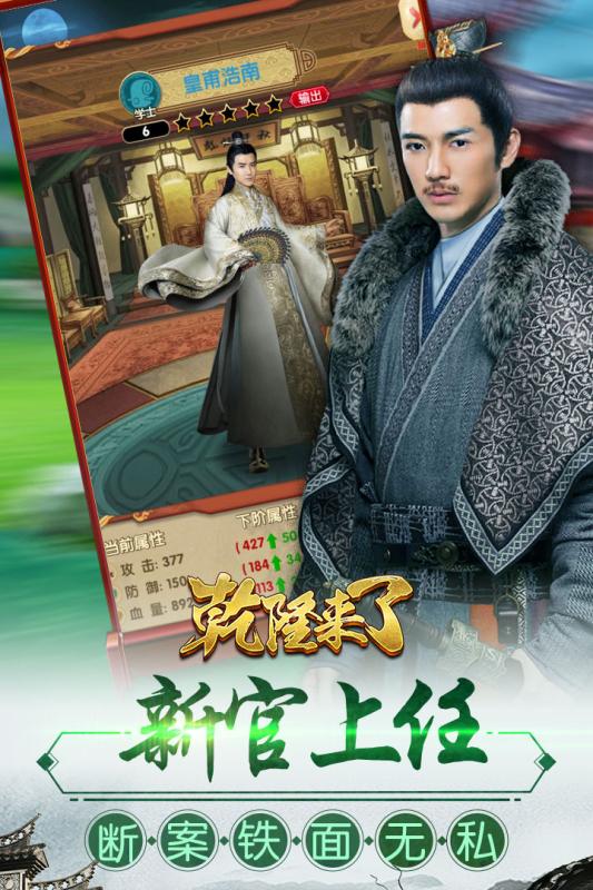 乾隆来了手游app截图