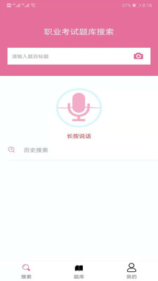 我要搜题网手机软件app截图