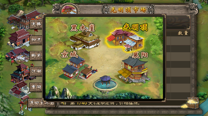 江湖谋生记手游app截图