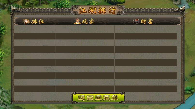 江湖谋生记手游app截图