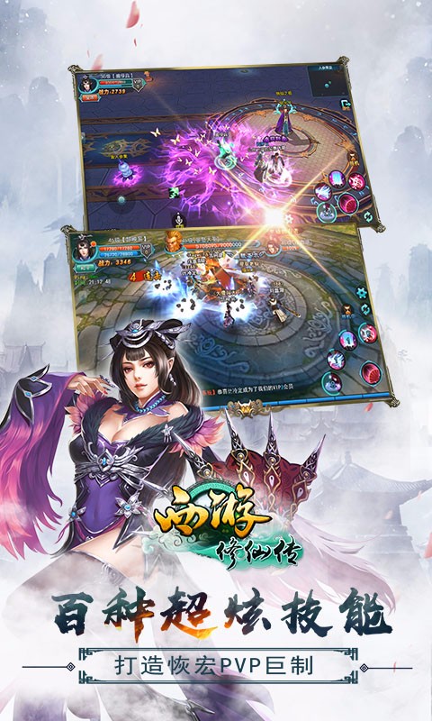 西游修仙传 BT果盘版手游app截图