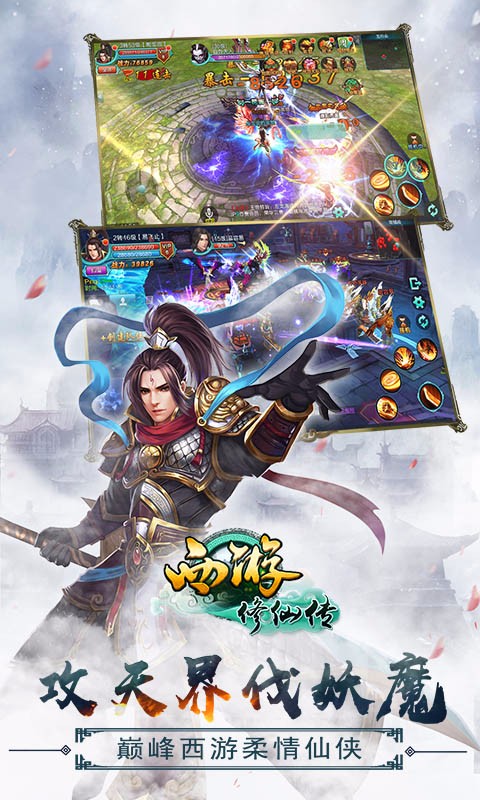 西游修仙传 BT果盘版手游app截图