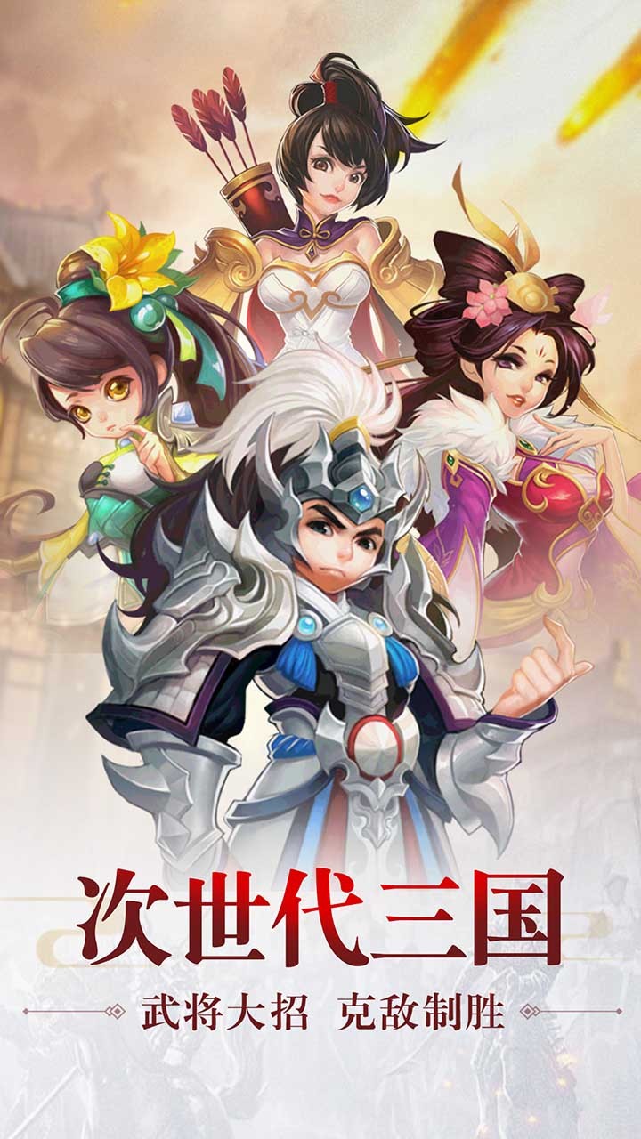 卧龙三国 果盘版手游app截图
