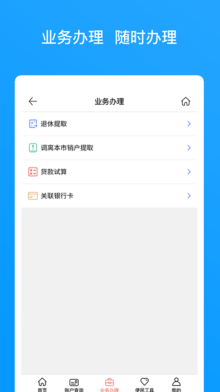 吉安公积金手机软件app截图