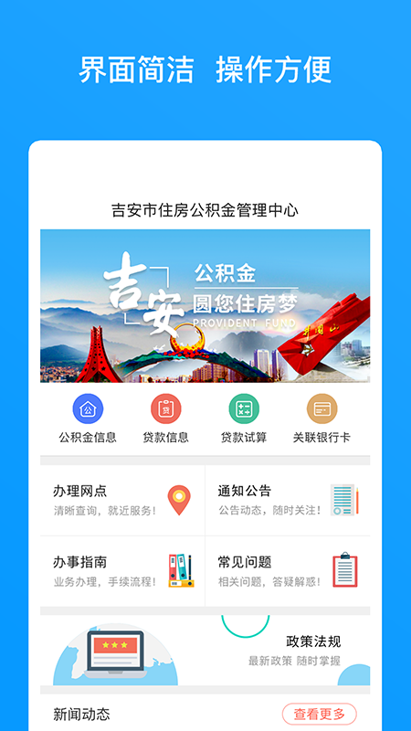 吉安公积金手机软件app截图