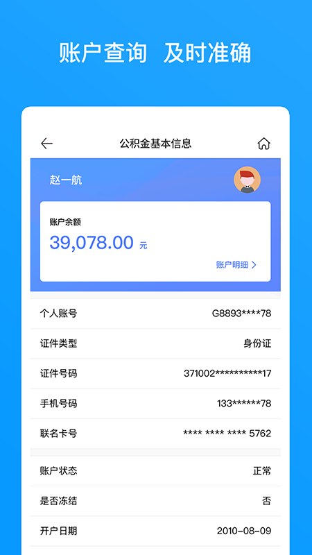 吉安公积金手机软件app截图