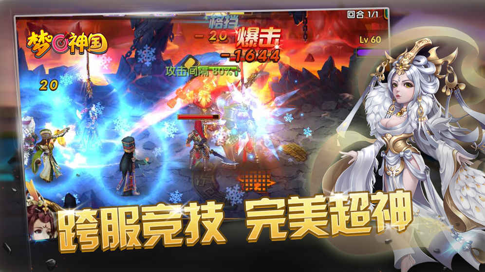 梦回神国手游app截图