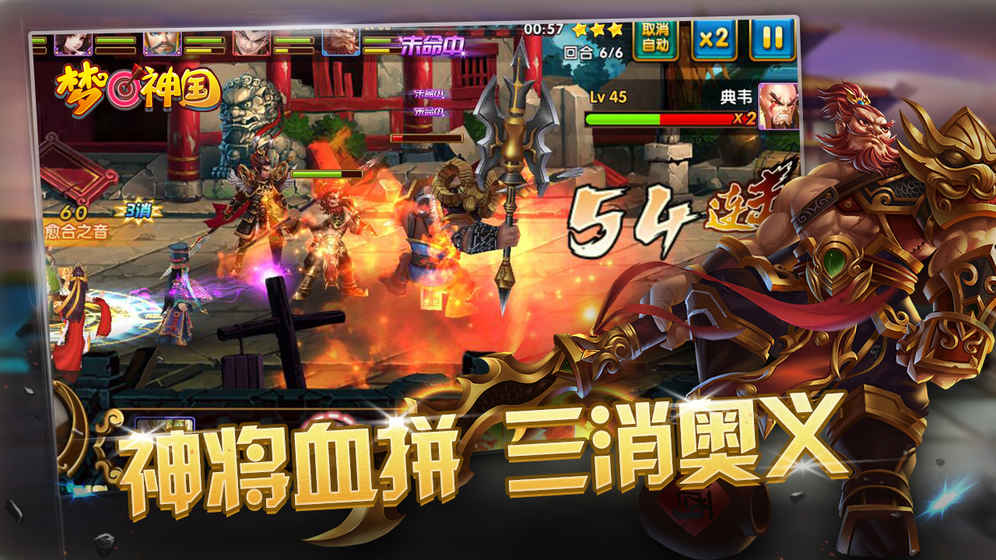 梦回神国手游app截图