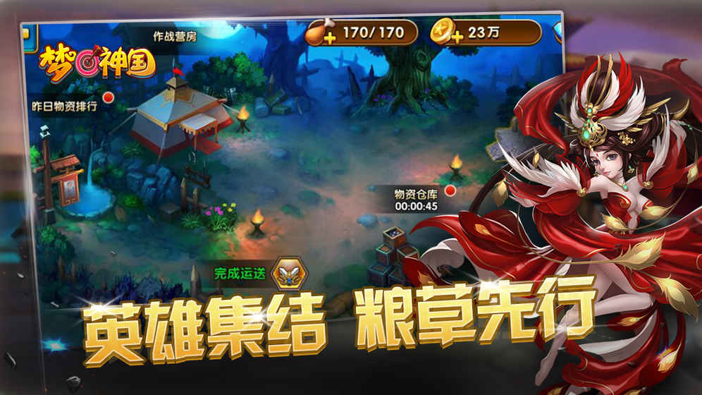 梦回神国手游app截图