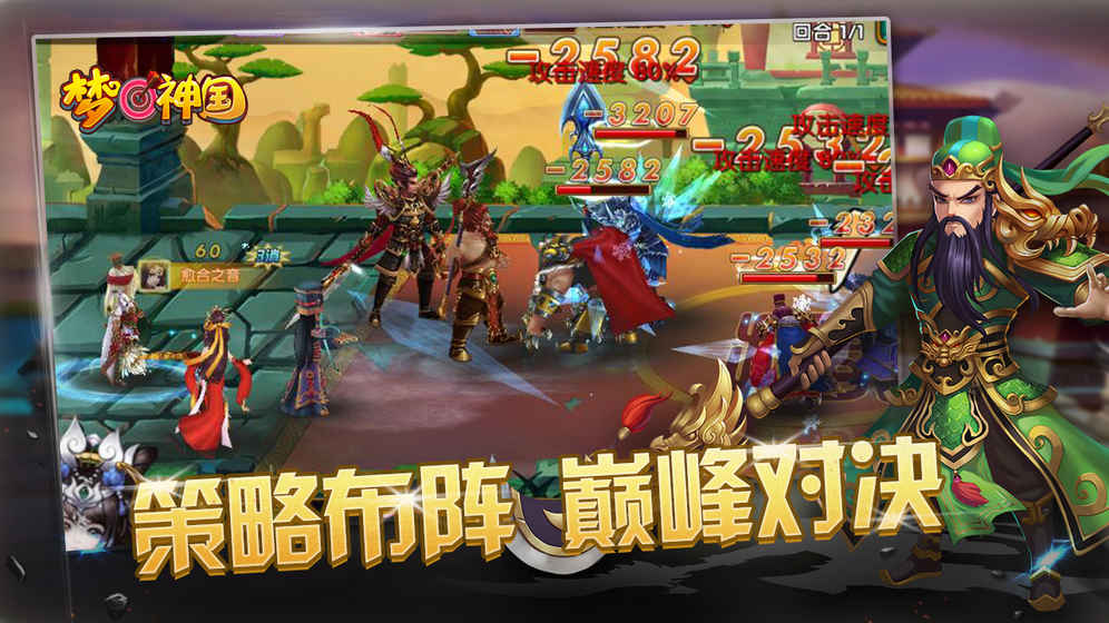 梦回神国手游app截图