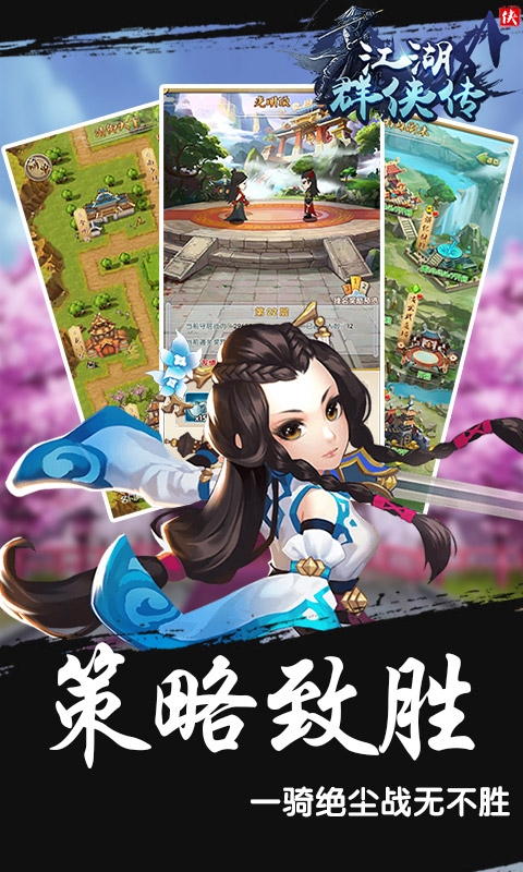 江湖群侠传手游app截图