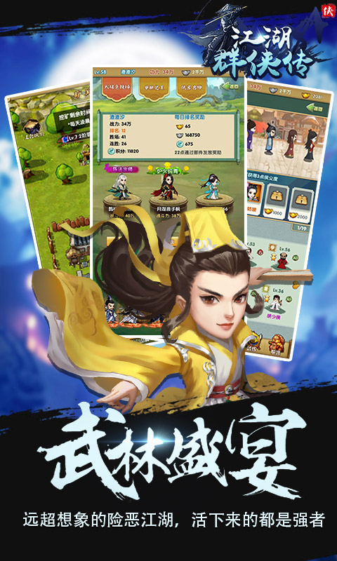 江湖群侠传手游app截图