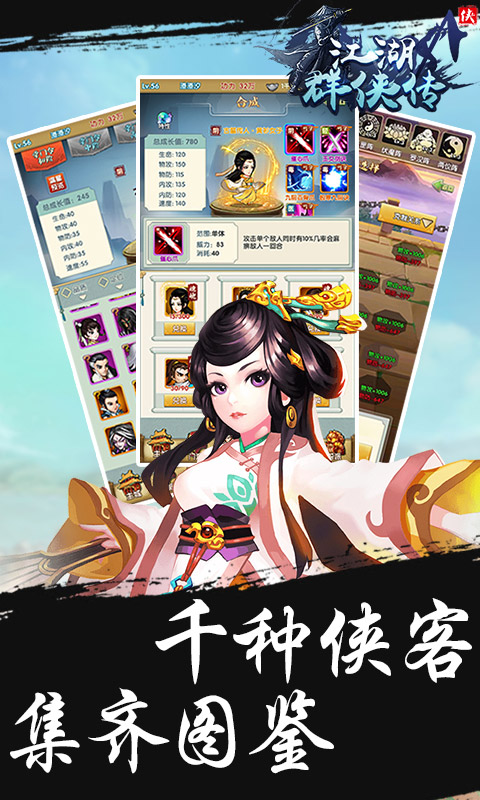 江湖群侠传手游app截图