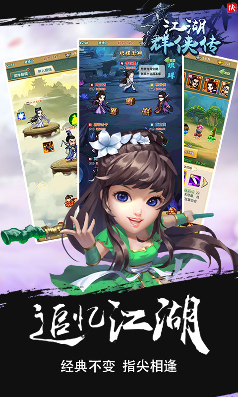 江湖群侠传手游app截图