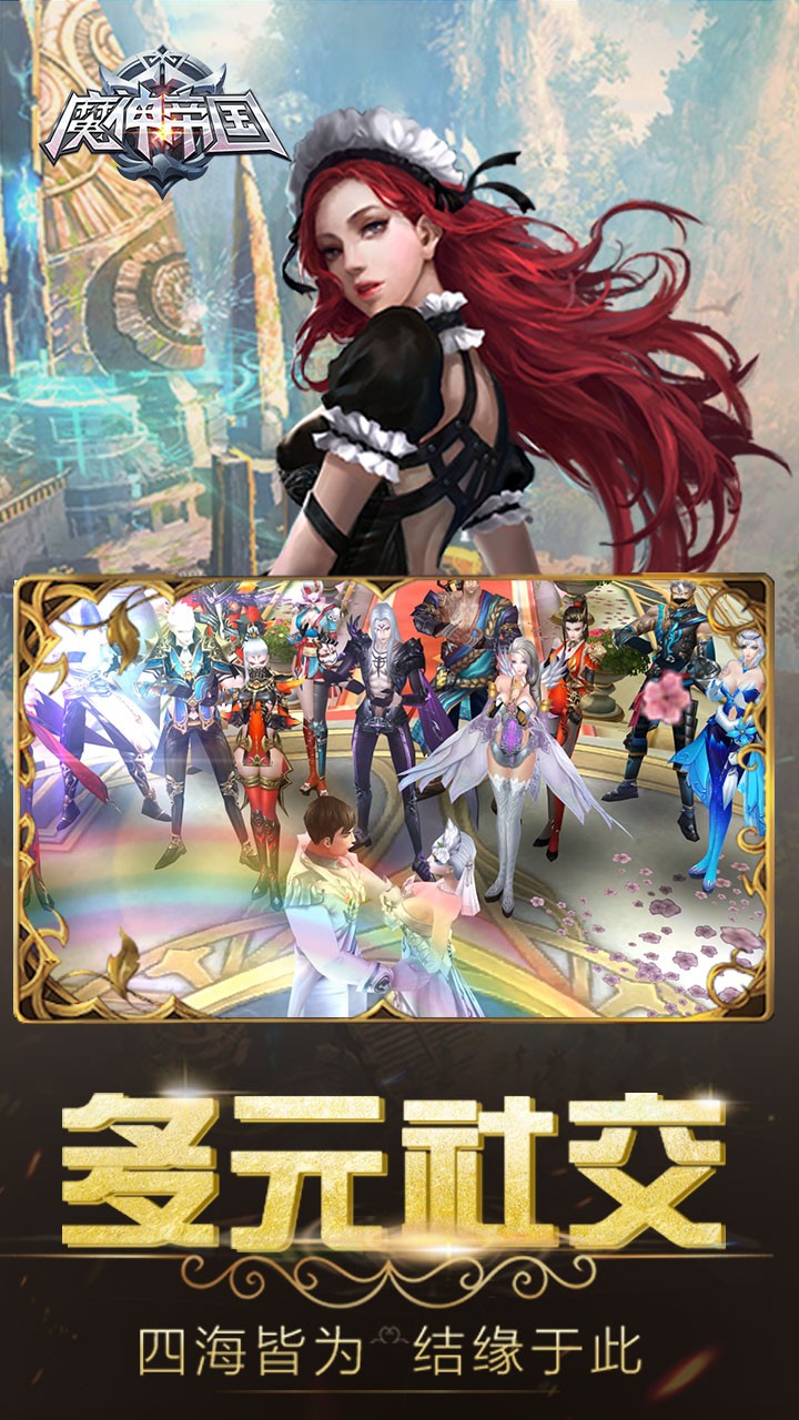魔神帝国 果盘版手游app截图