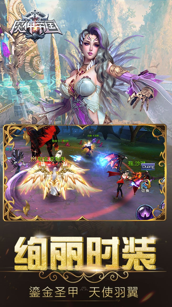 魔神帝国 果盘版手游app截图