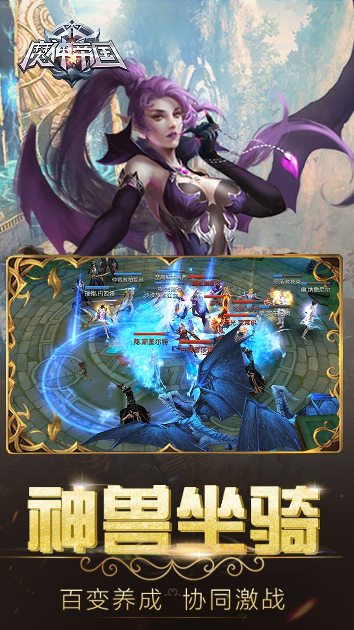 魔神帝国 果盘版手游app截图