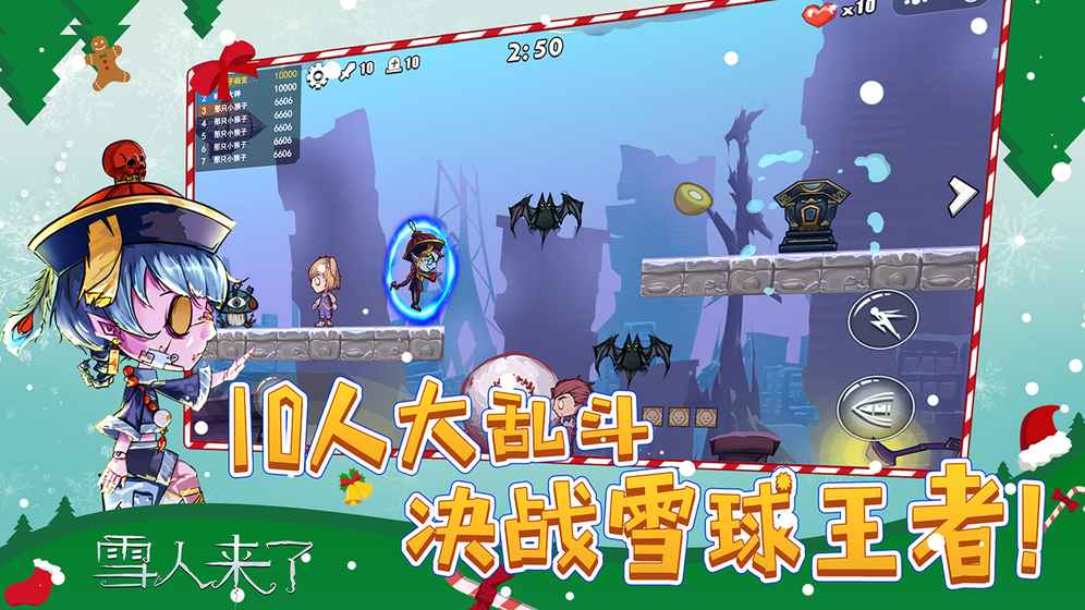 雪人来了手游app截图