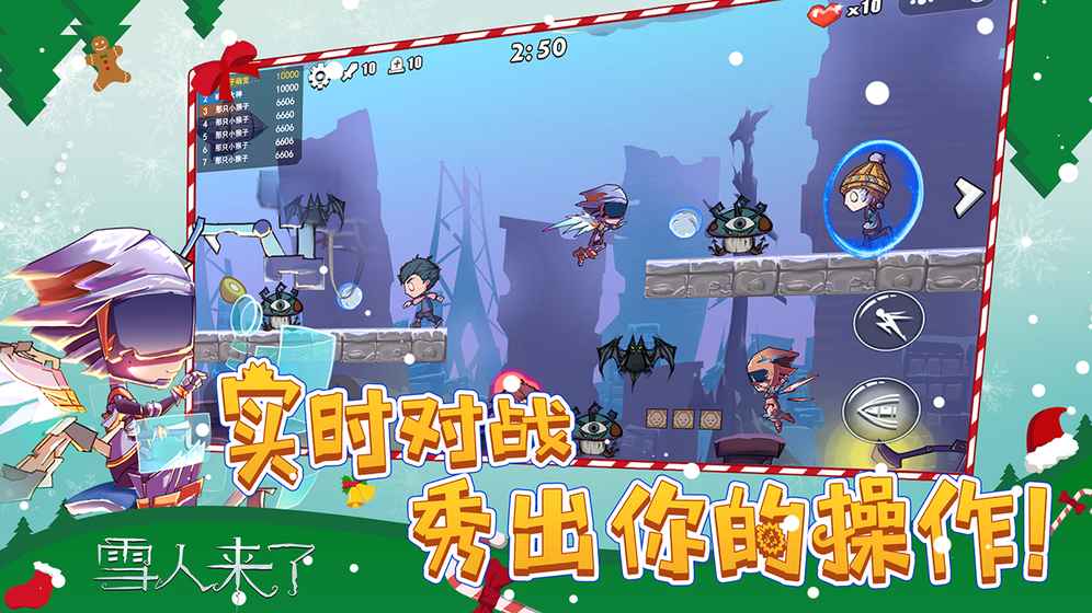 雪人来了手游app截图