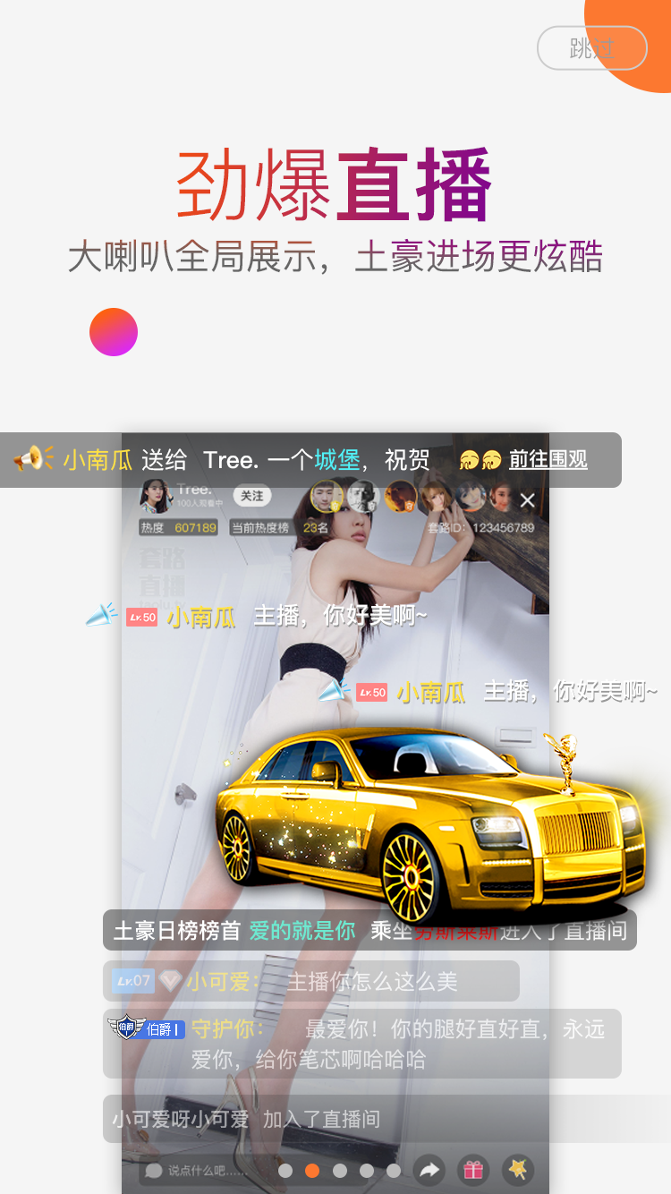 套路视频社交手机软件app截图