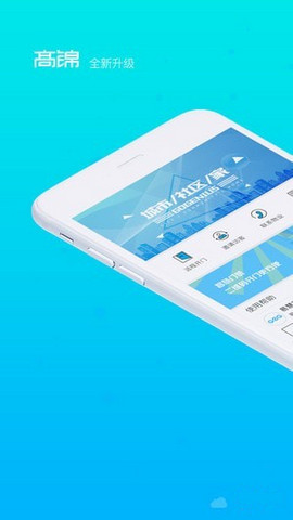 高锦社区手机软件app截图