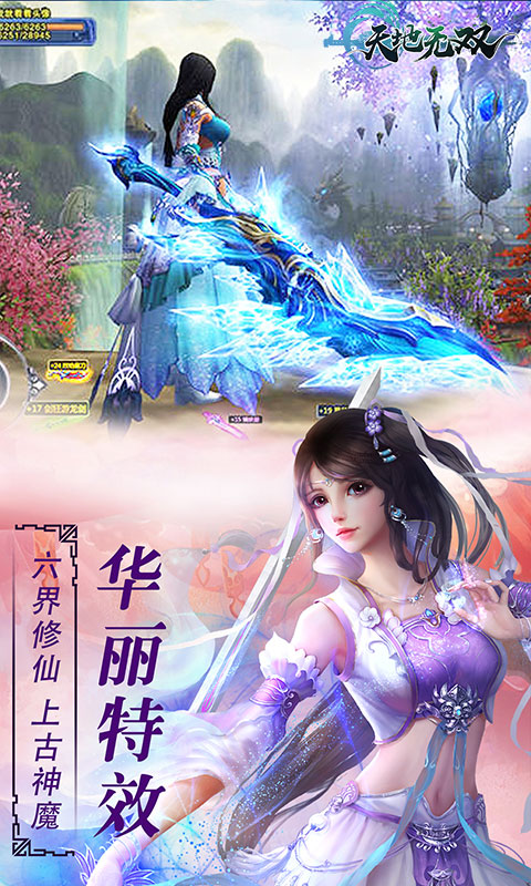天地无双手游app截图