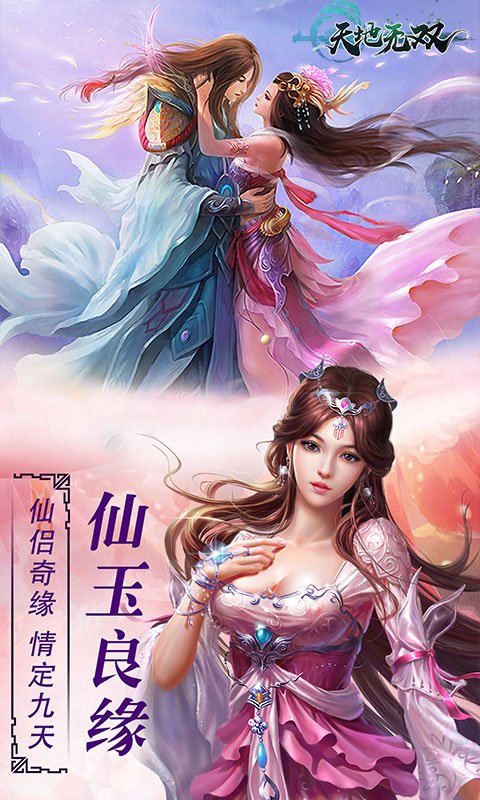 天地无双手游app截图