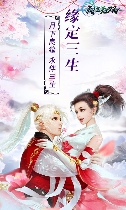 天地无双手游app截图