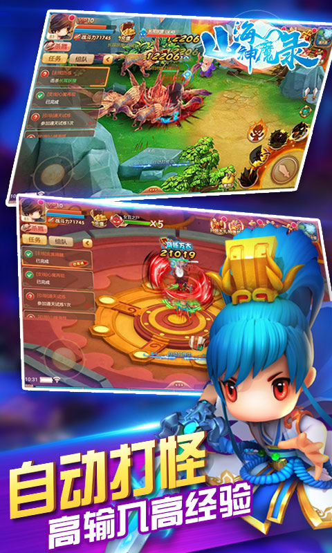 山海屠鲲传手游app截图