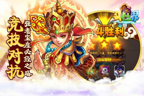 斗仙界手游app截图