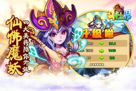 斗仙界手游app截图