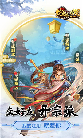 蛇皮江湖手游app截图