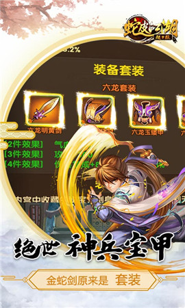 蛇皮江湖手游app截图