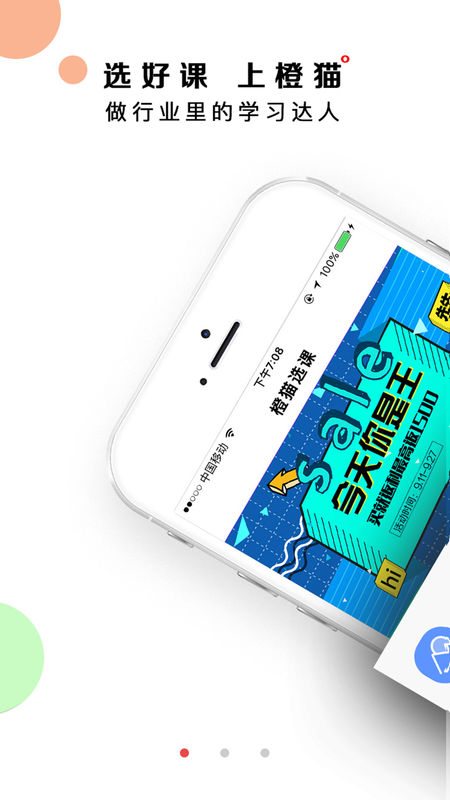 橙猫选课手机软件app截图