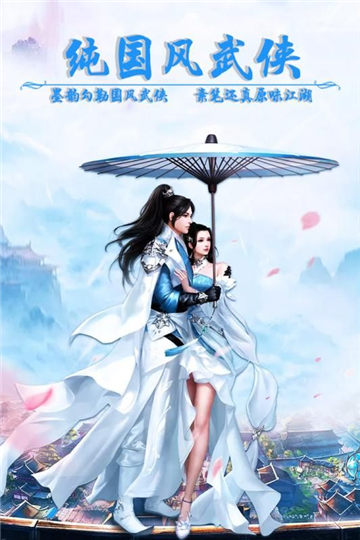 七侠五义手游app截图
