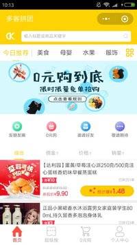 多客拼团手机软件app截图