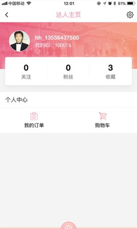 红货手机软件app截图