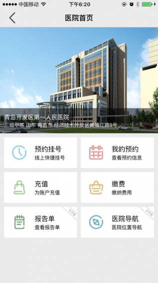 慧医手机软件app截图