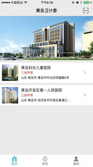 慧医手机软件app截图