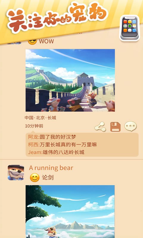 触碰世界手游app截图