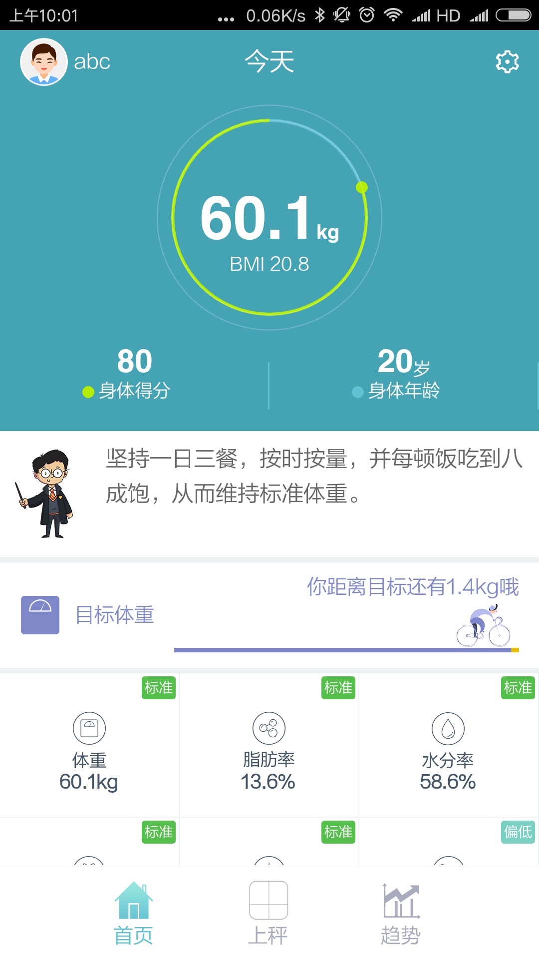 华为智能体脂秤手机软件app截图