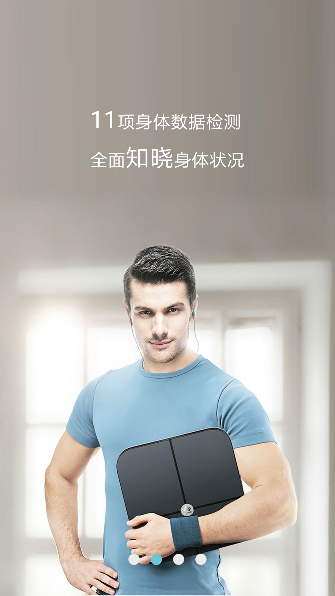 华为智能体脂秤手机软件app截图