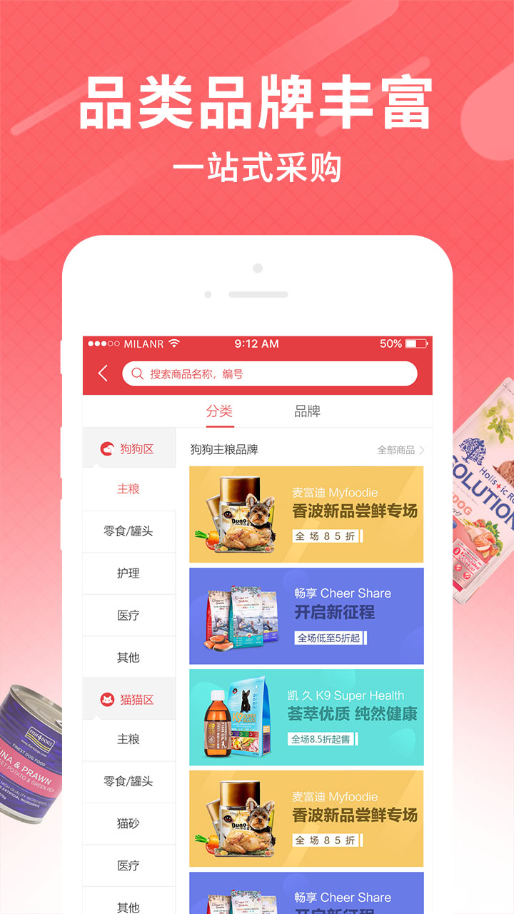 宠好货手机软件app截图
