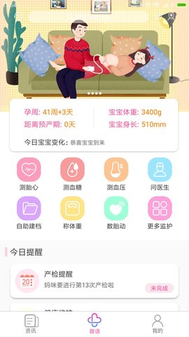 微语问诊手机软件app截图