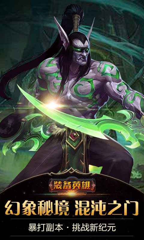 装备英雄手游app截图