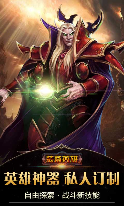 装备英雄手游app截图