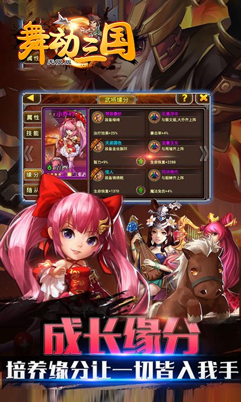 舞动三国手游app截图