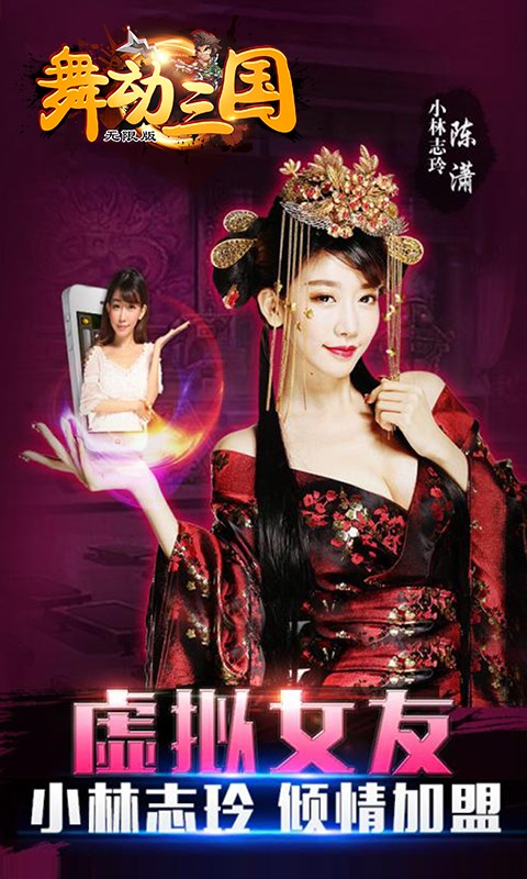 舞动三国手游app截图